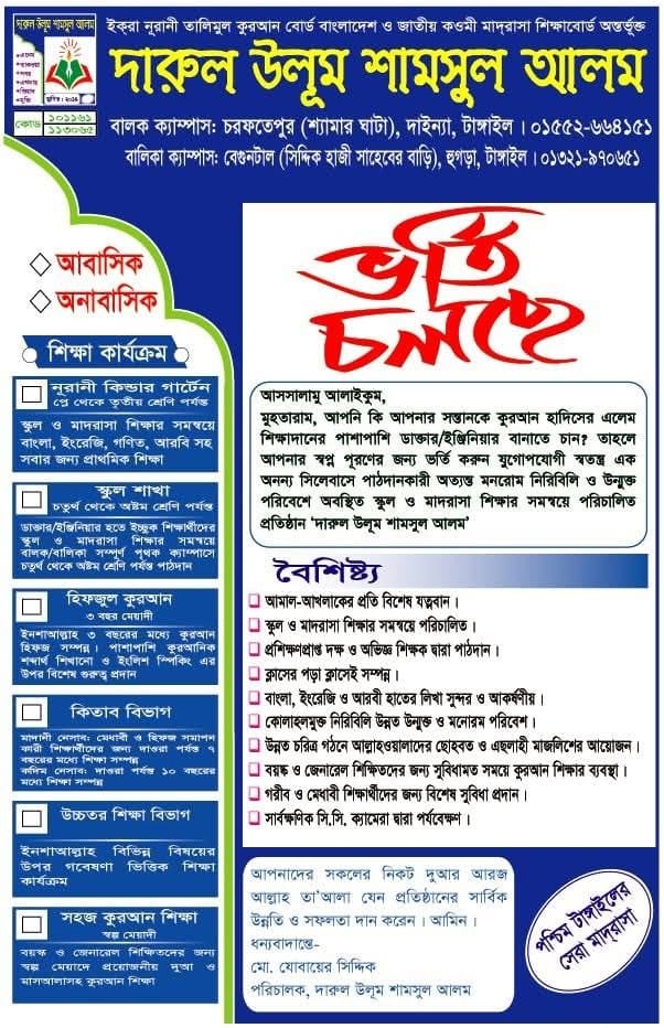 Darul Ulum Shamchul Alom